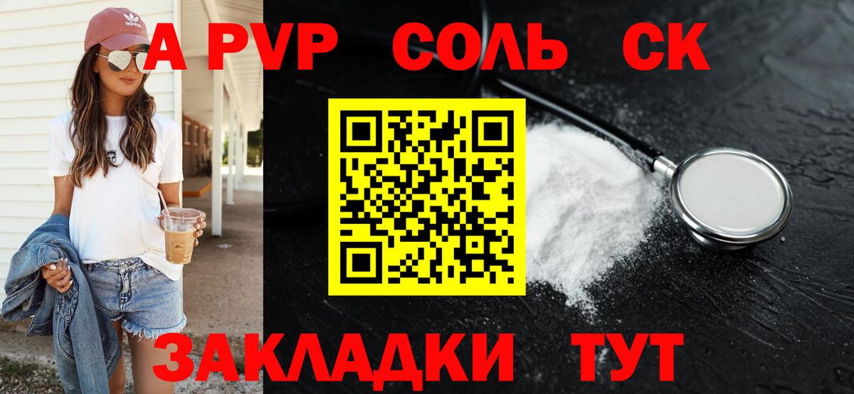 Альфа ПВП VHQ Туапсе