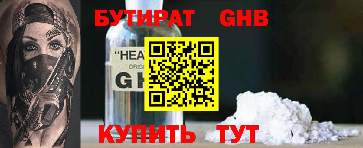 БУТИРАТ Butirat Туапсе