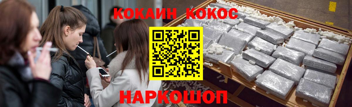 Кокаин  Вход с VPN  купить наркотики цена  Cocaine 99%  Cocaine Колумбийский  Туапсе 