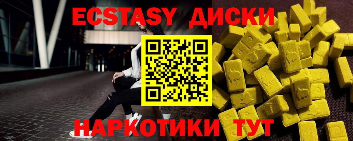 Экстази 250 мг Туапсе
