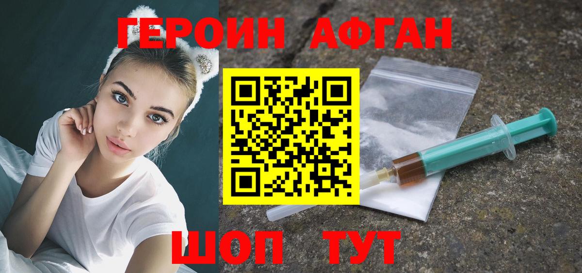 Туапсе  ГЕРОИН Heroin  Вход с VPN 