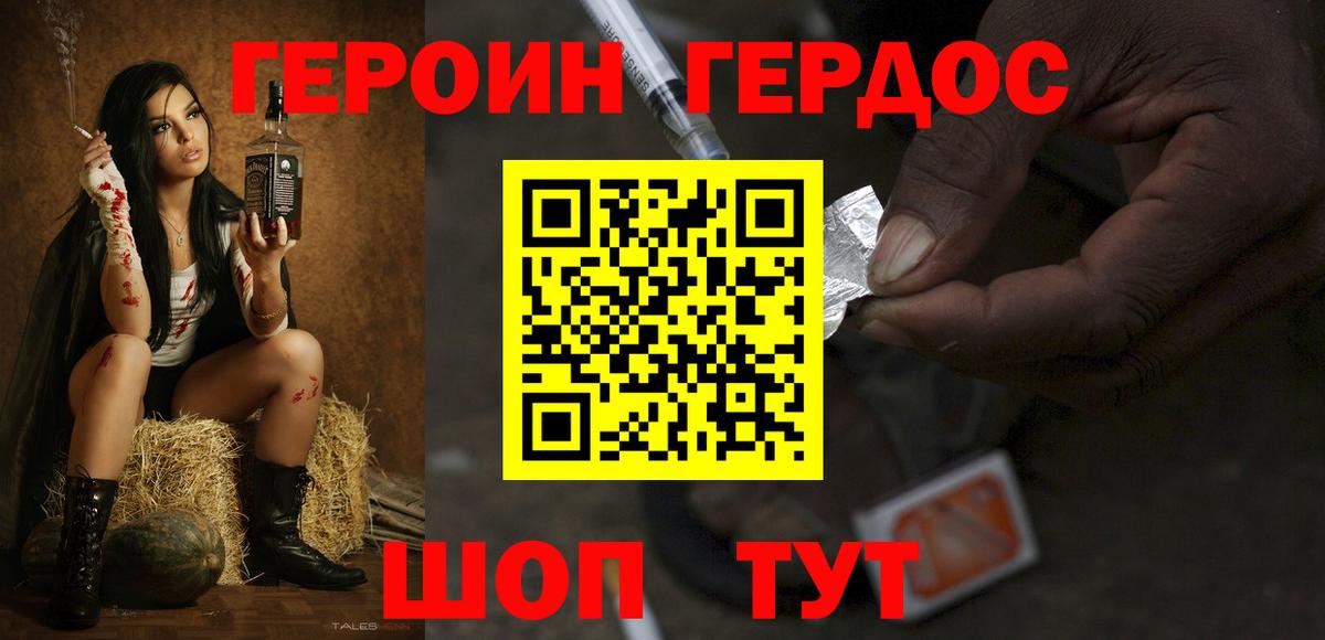 ГЕРОИН гречка Туапсе