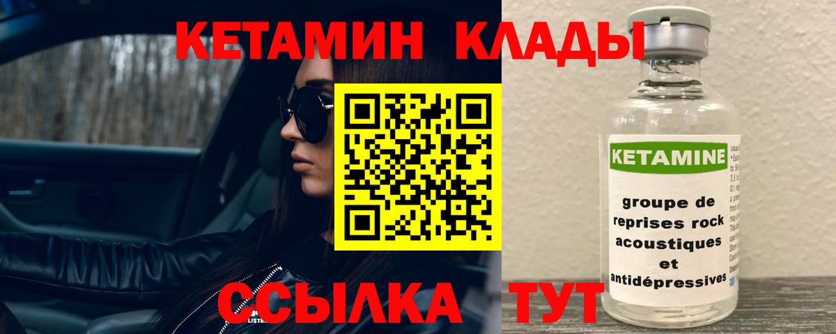 КЕТАМИН VHQ  Вход с VPN  Туапсе 