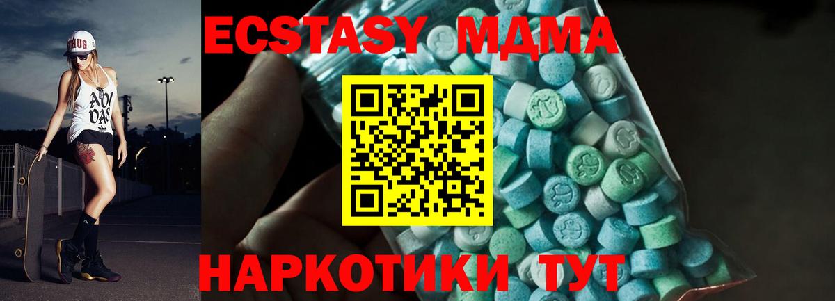 МДМА кристаллы  Вход с VPN  МДМА  Туапсе 