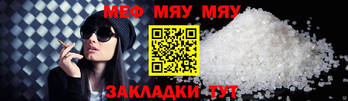 Меф  МЕФ VHQ  Вход с VPN  МЯУ-МЯУ  Туапсе  Меф 4 MMC 