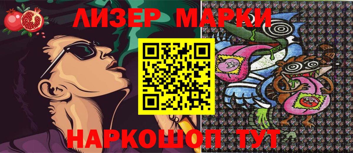 Марки NBOMe 1500мкг  Марки NBOMe 1500мкг  Туапсе  Вход с VPN 