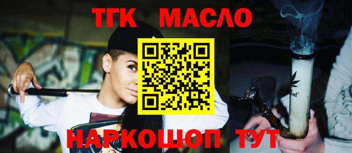 Дистиллят ТГК вейп с тгк Туапсе